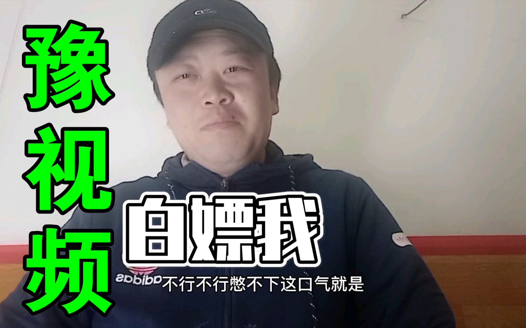 活动作品权威媒体豫视频居然白嫖我还欺骗我的心我可太难受了