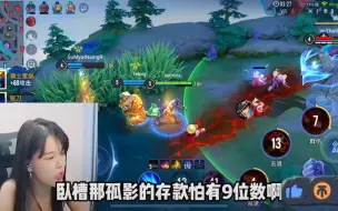 Download Video: 沫子见孤影存款九位数称要赶紧下手，孤影现在对钱没概念