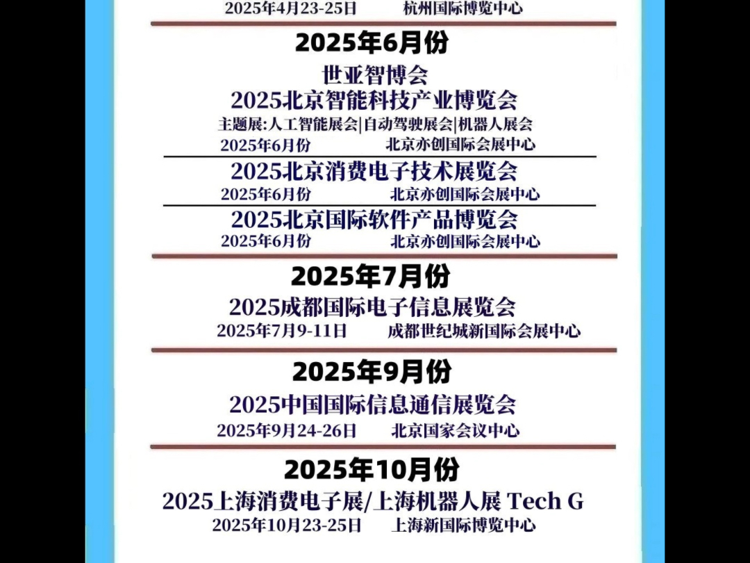 2025全国展会排期表哔哩哔哩bilibili