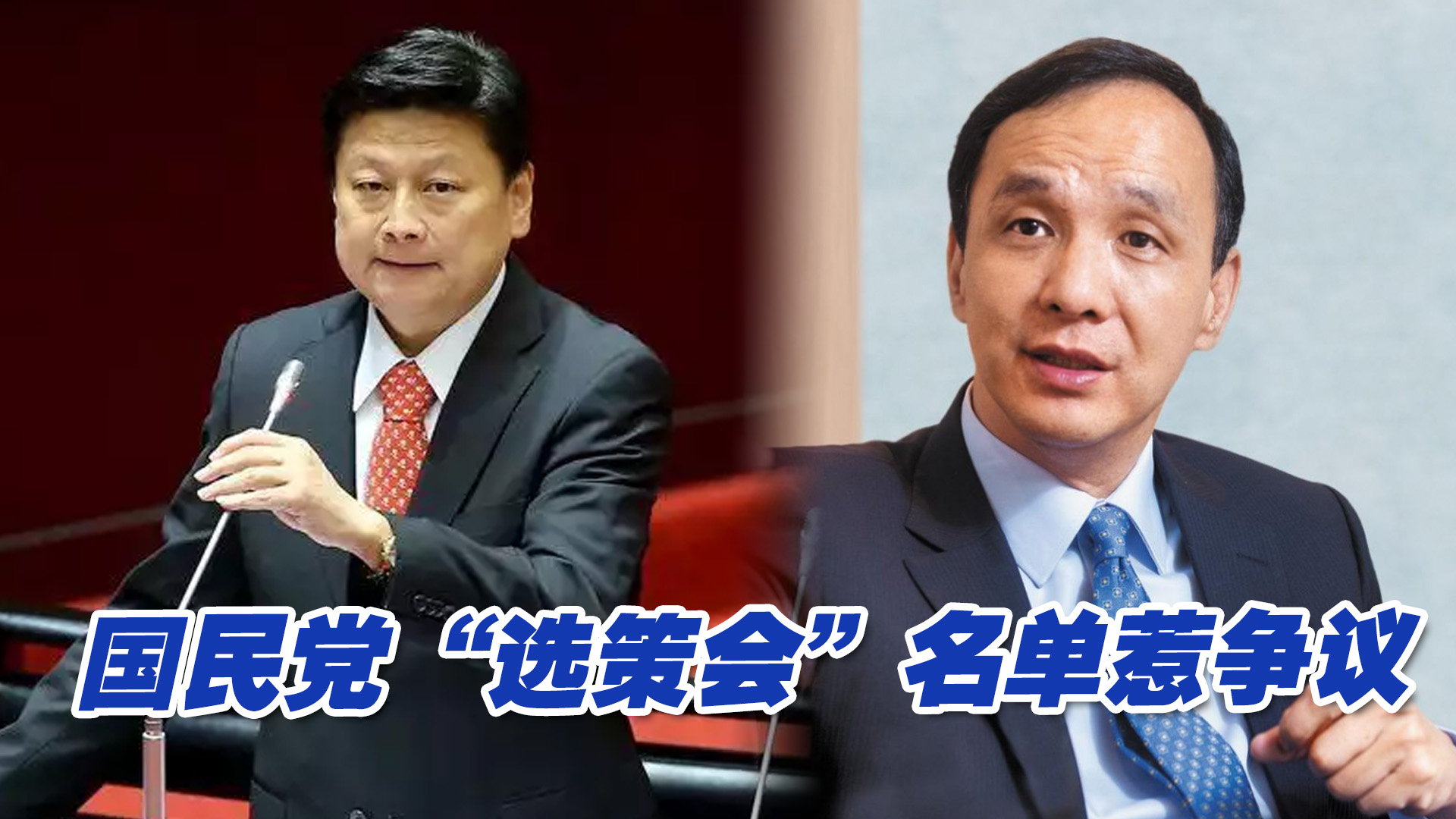 国民党“选策会”名单惹争议,被指曾涉“黑金”的他闪电请辞哔哩哔哩bilibili