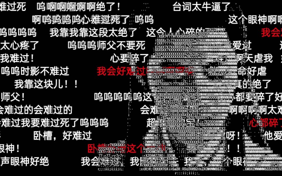 【肖战】粉丝用弹幕拼了时影头像,这也太厉害了!!!哔哩哔哩bilibili