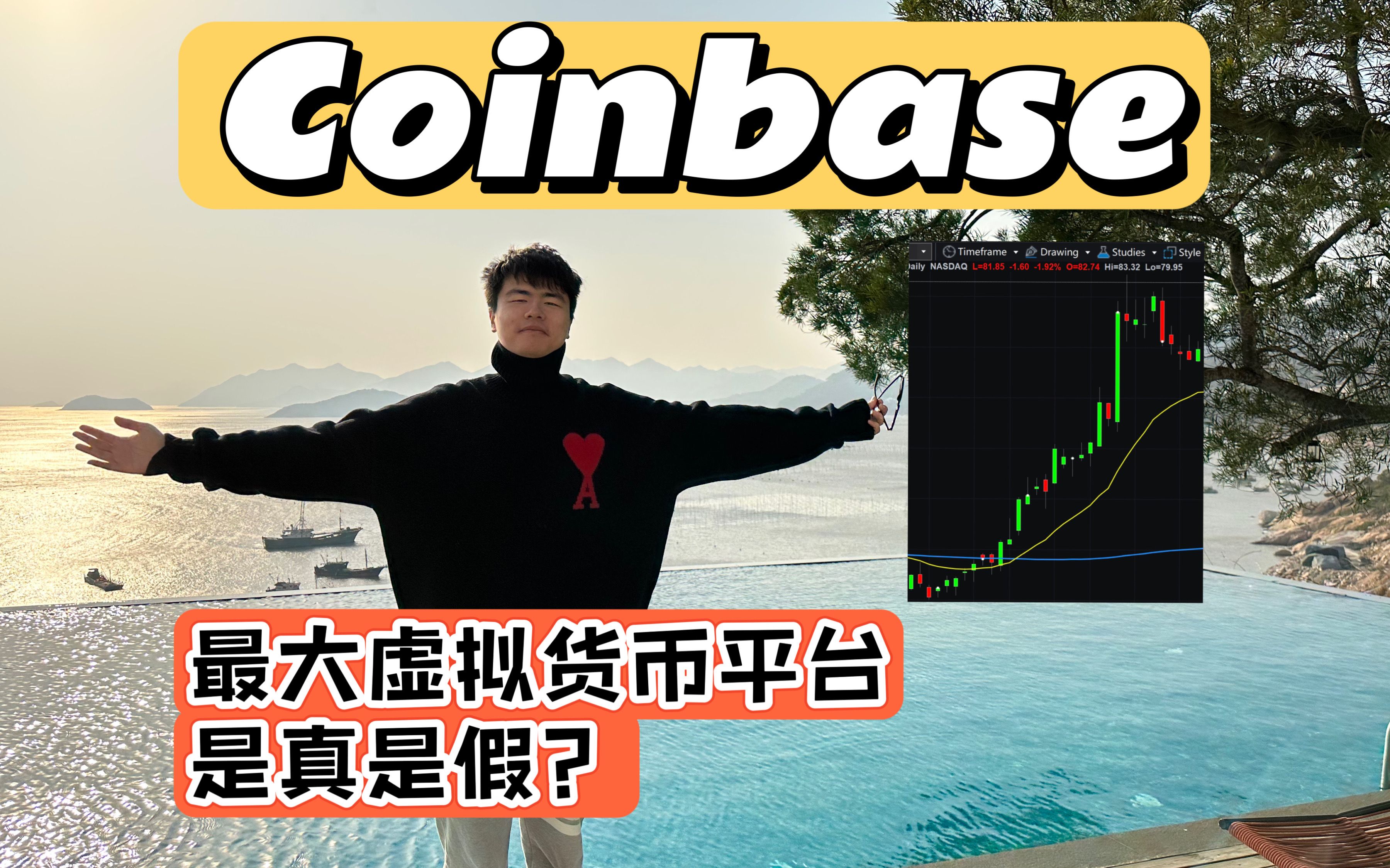 窥探神秘的虚拟货币交易所:Coinbase!在Coinbase做数据科学家是什么体验?虚拟货币 | Bitcoin | 比特币 | 交易所 | 数据科学 | D哔哩哔哩bilibili