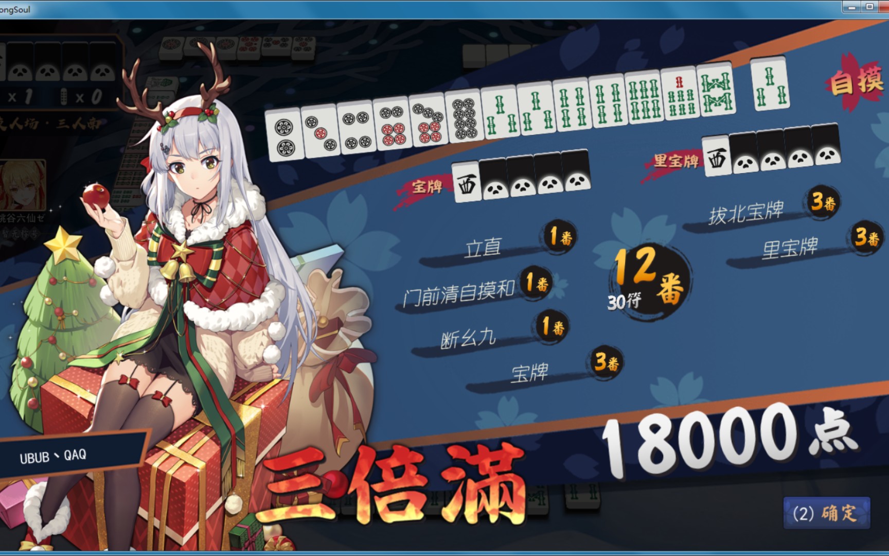 雀魂麻将表里如一的西风北风9宝三倍满