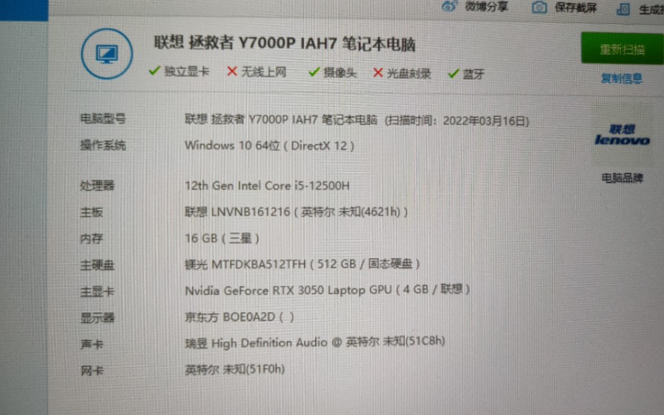 y7000p配置图图片