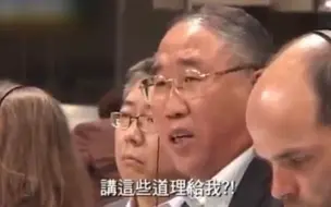 Download Video: 中国代表团团长9年前在气候大会上怒斥发达国家：你有什么资格给我讲道理？！