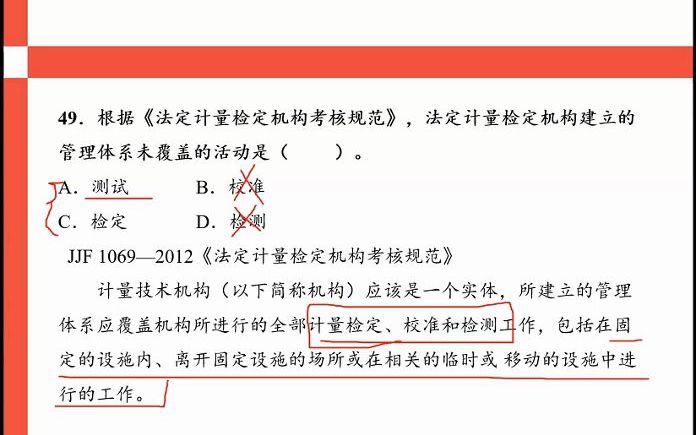 [图]49、根据法定计量检定机构考核规范，法定计量检定机构建立的