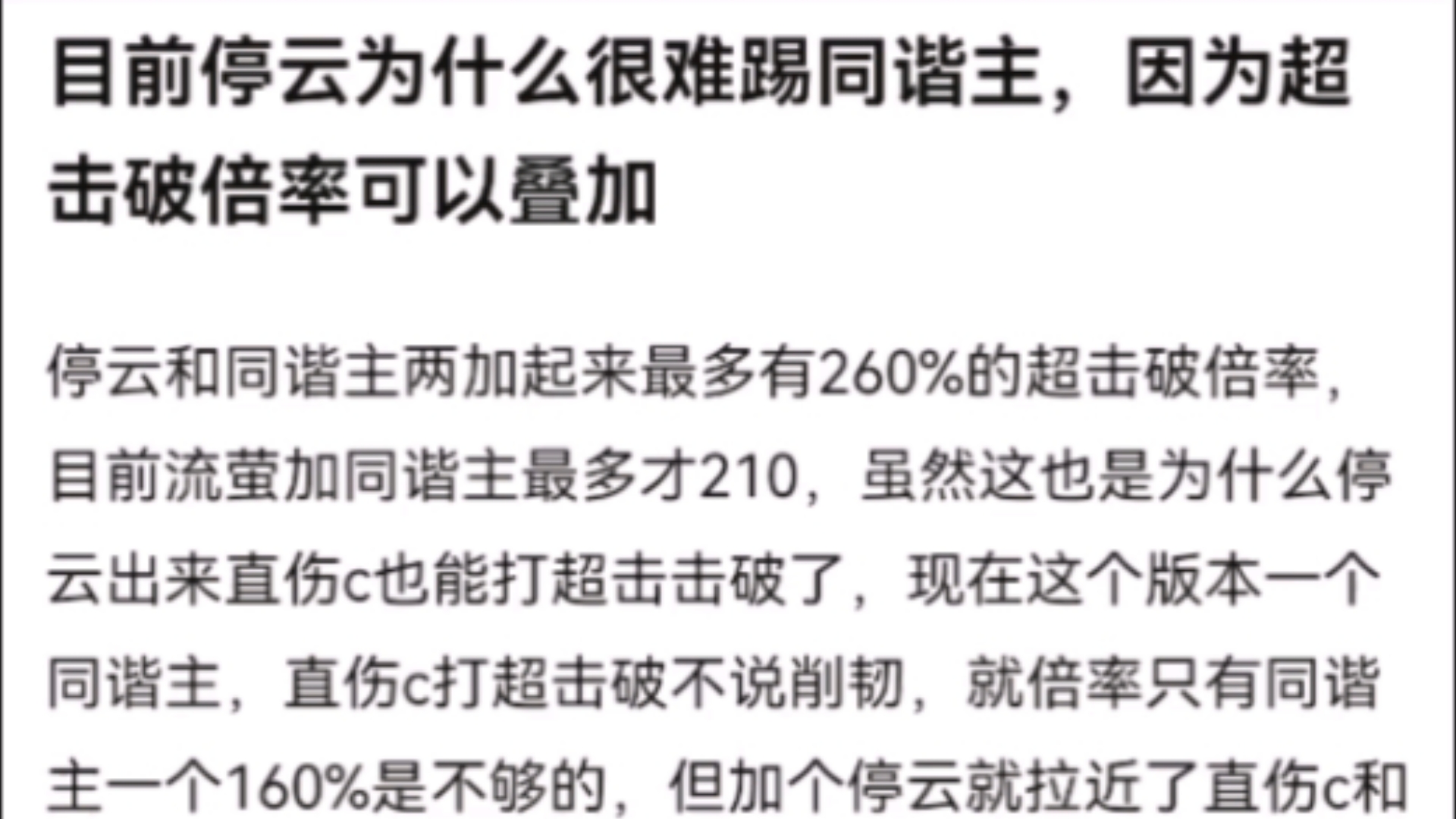 目前停云为什么很难踢同谐主,因为超击破倍率可以叠加哔哩哔哩bilibili