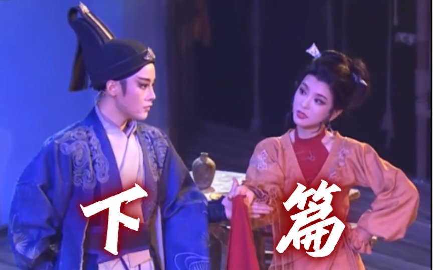 【君霄】陈贾廷x李镶镶｜大漠无情人有情【越剧新龙门客栈】下篇