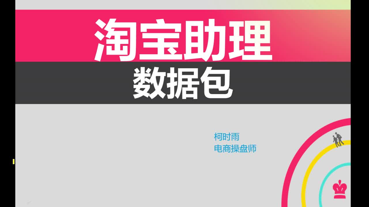 转载 07.用淘宝助理和数据包发布宝贝 淘宝开店教程新手我要全套网店装修运营电商推广培训视频课程哔哩哔哩bilibili