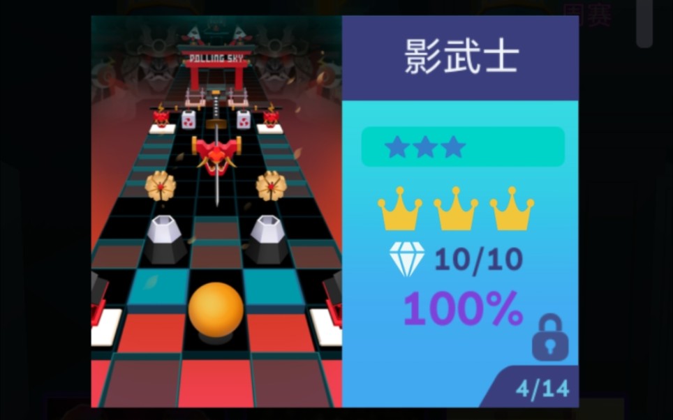 滚动的天空影武士完美通关