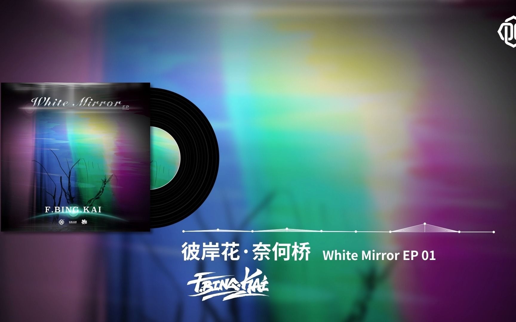 fbingkai彼岸花奈何桥equinoxflowerwhitemirrorep01