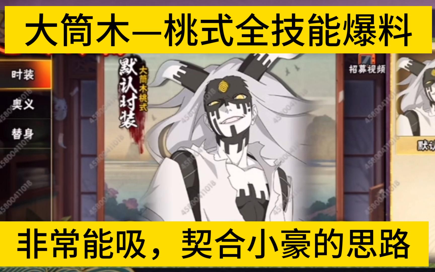 大筒木—桃式制作全透露,和小豪之前想的核心机制一样,吸力非常强,可