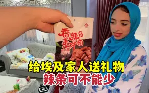 Télécharger la video: 中国女婿回埃及，给丈母娘带了啥礼物？