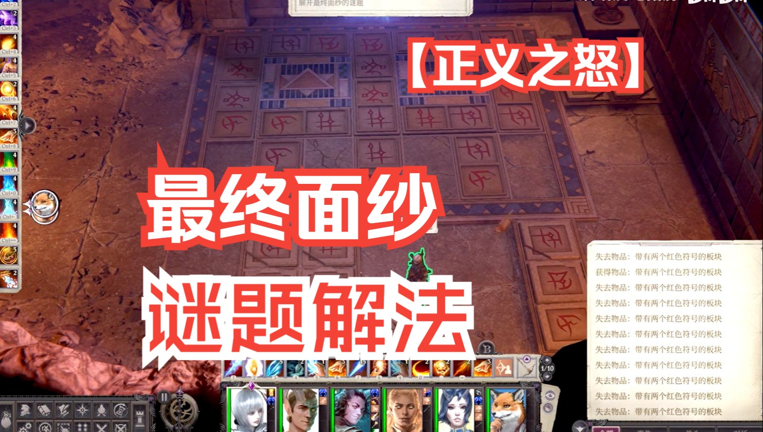 [图]【开拓者：正义之怒】Pathfinder：Wrath of the Righteous | 聂纽任务 | 最终面纱 | 谜题解法