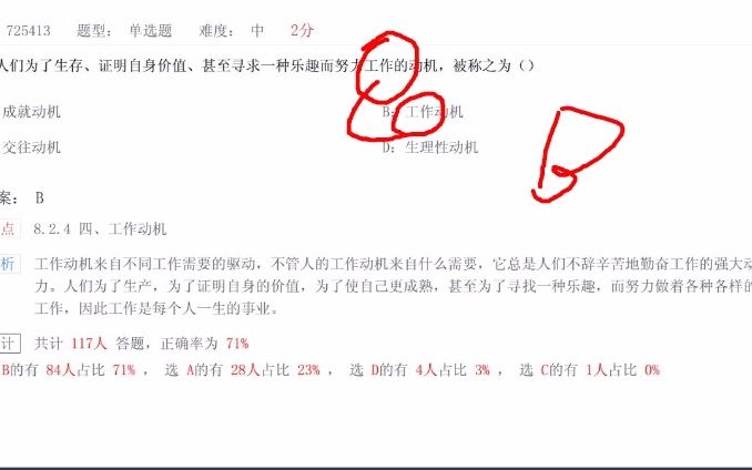 [图]00031心理学精讲7