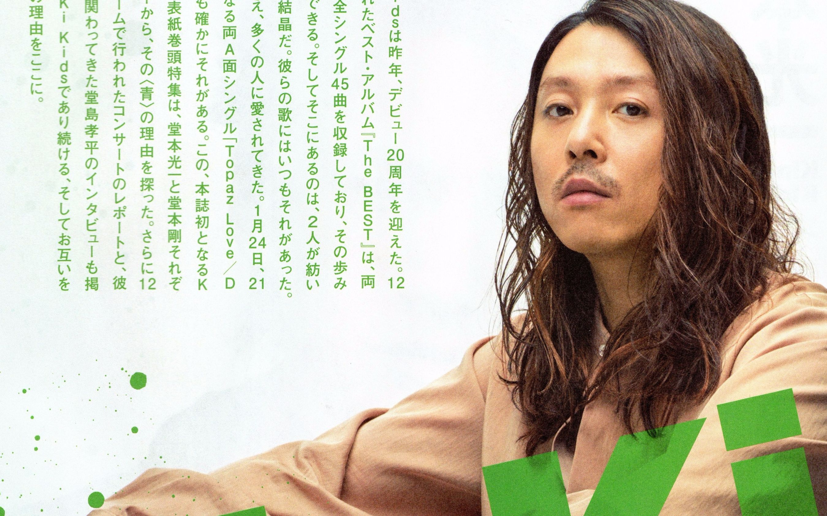 堂本刚とfashion&music book 20180106