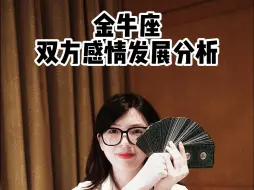 Video herunterladen: 金牛座双方感情发展分析