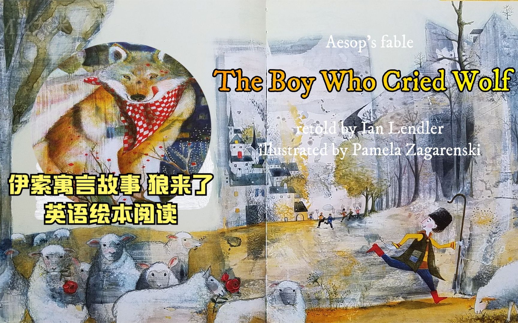 伊索寓言故事 狼来了 英语绘本 The Boy Who Cried Wolf (中英文字幕)哔哩哔哩bilibili