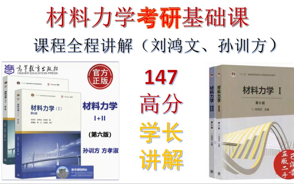 [图]【材料力学考研课程】013-截面的截距及形心位置-材料力学考研/课程习题/-材料力学绪论-/刘鸿文/孙训方/教材讲解