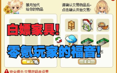 皮卡堂教你白嫖家具.新手必看!哔哩哔哩bilibili