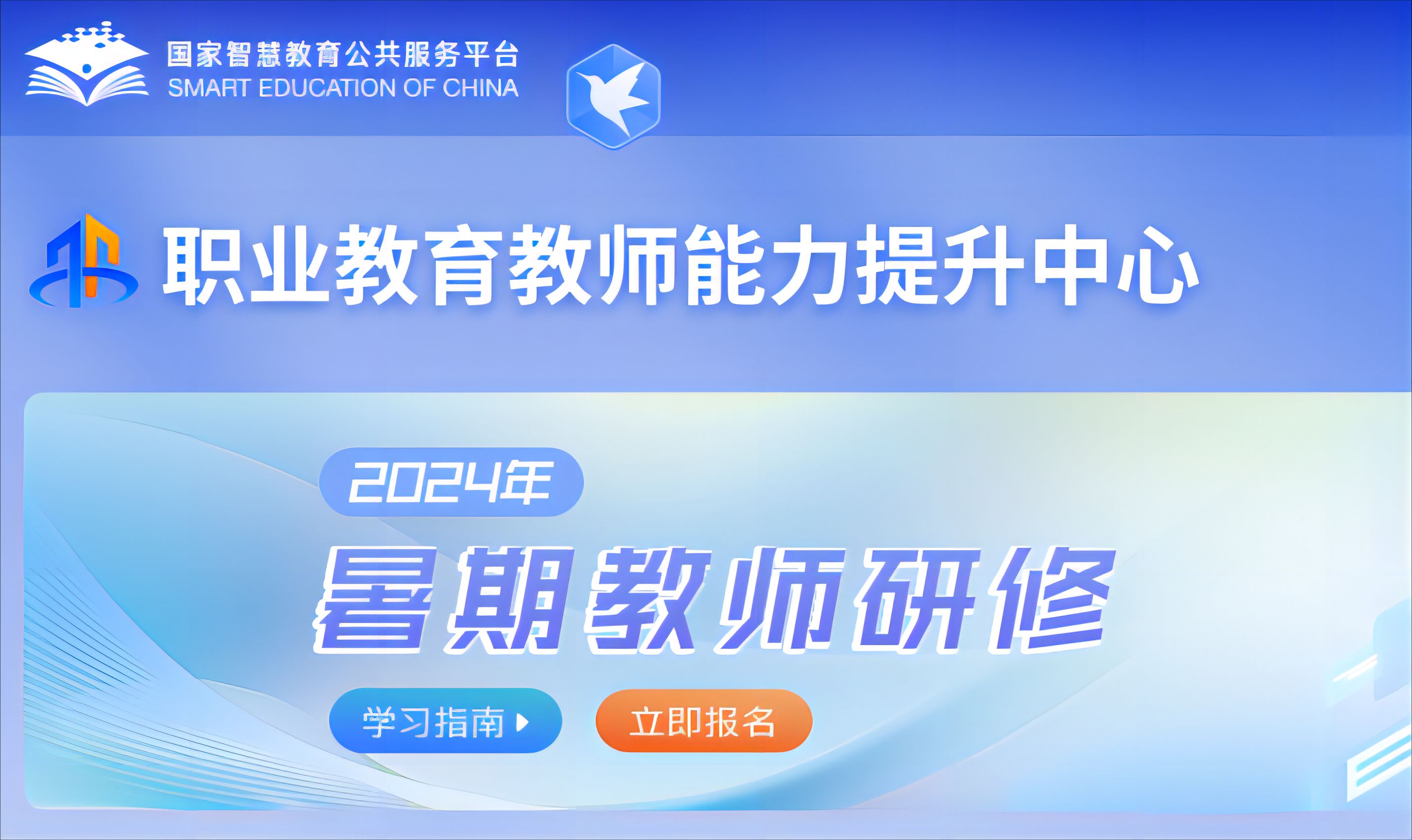 2024暑期教师研修 第1章:弘扬教育家精神 加快教育强国建设 教育、教育家与教育家精神哔哩哔哩bilibili