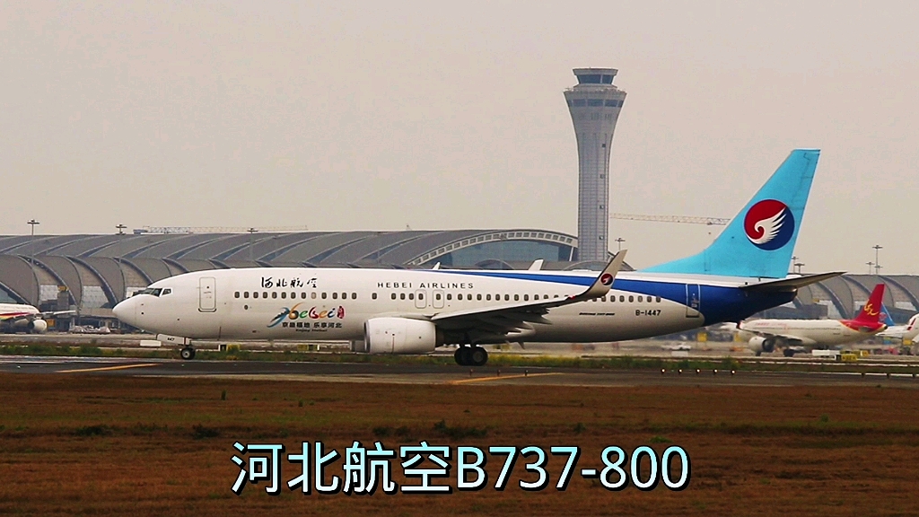 河北航空波音737