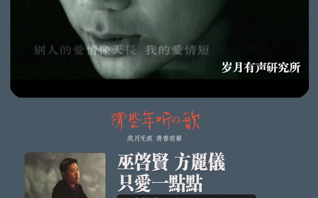 [图]巫启贤 方丽仪/1998/只爱一点点/词李敖/曲巫启贤