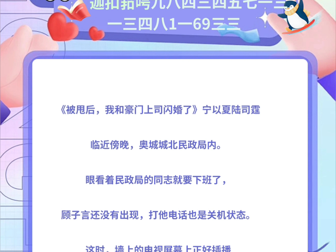 《被甩后,我和豪门上司闪婚了》宁以夏陆司霆《被甩后,我和豪门上司闪婚了》宁以夏陆司霆临近傍城北民政局内.眼看着民政局的同志就要下班了,顾子...