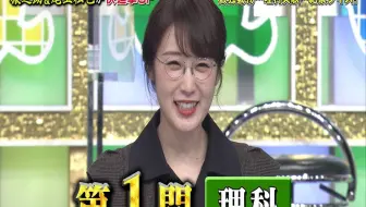 09 12 ｑさま 特別編 高山一実 哔哩哔哩 Bilibili