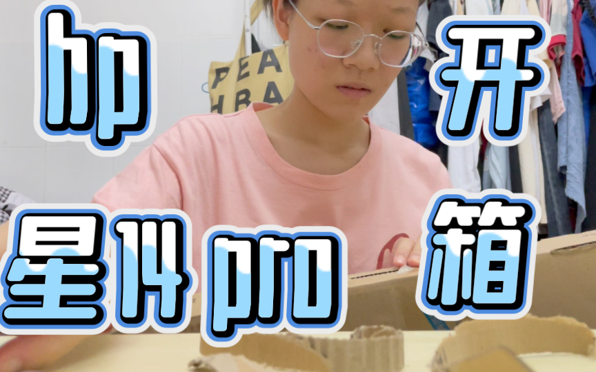 惠普星14pro开箱哔哩哔哩bilibili