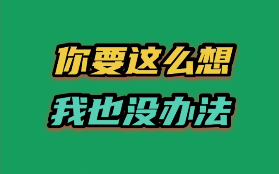 【杨蓉×白敬亭】沙雕产物|你要这么想,我也没有办法.