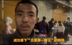 Télécharger la video: 大型纪录片之《北美第一打野》，天不生我加州牧，homeless万古如长夜！