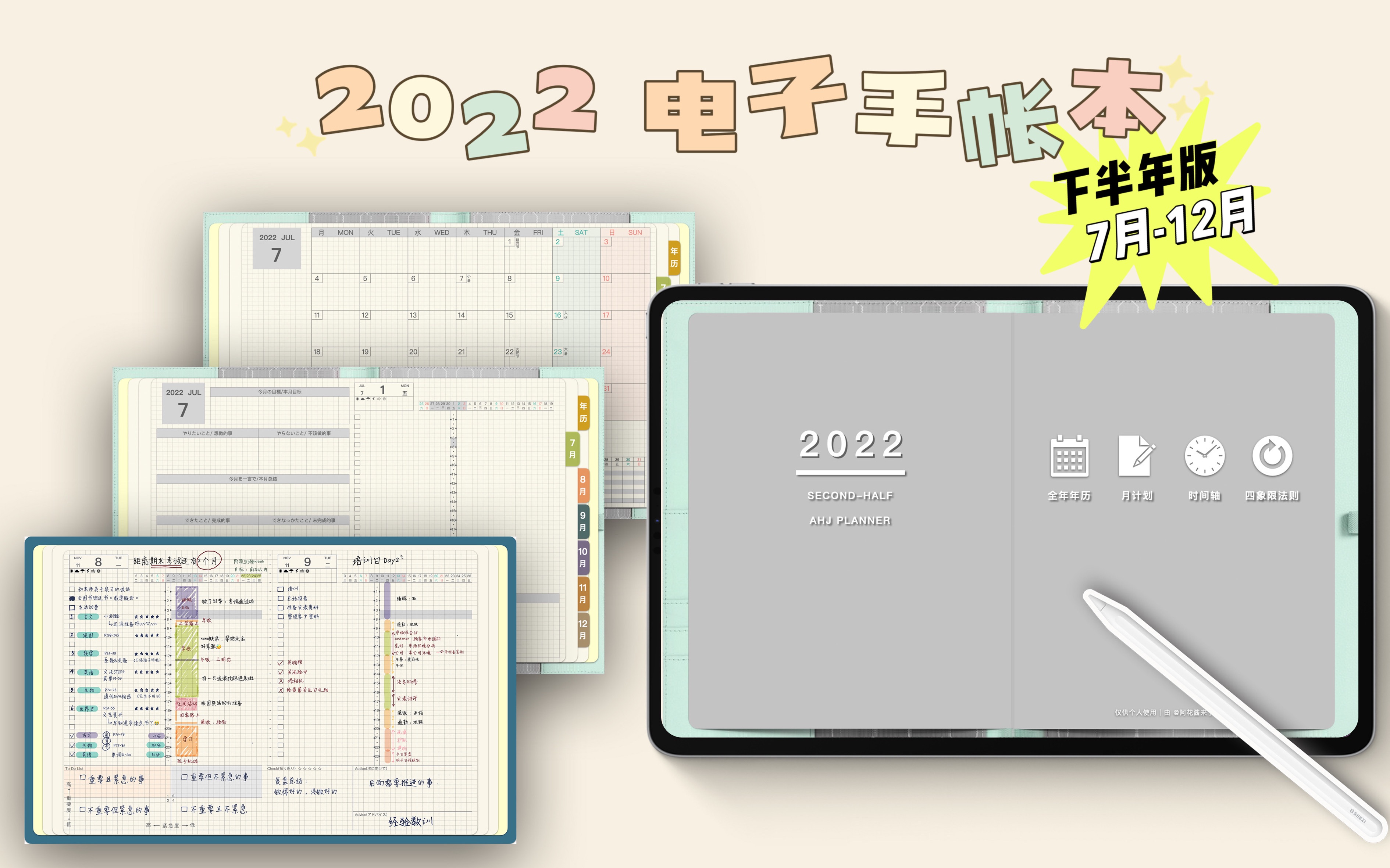 2022电子手帐模板分享(下半年版7月12月)|国誉自我一日一页&PDCA|Goodnotes超链接|无需自填|无纸化学习哔哩哔哩bilibili