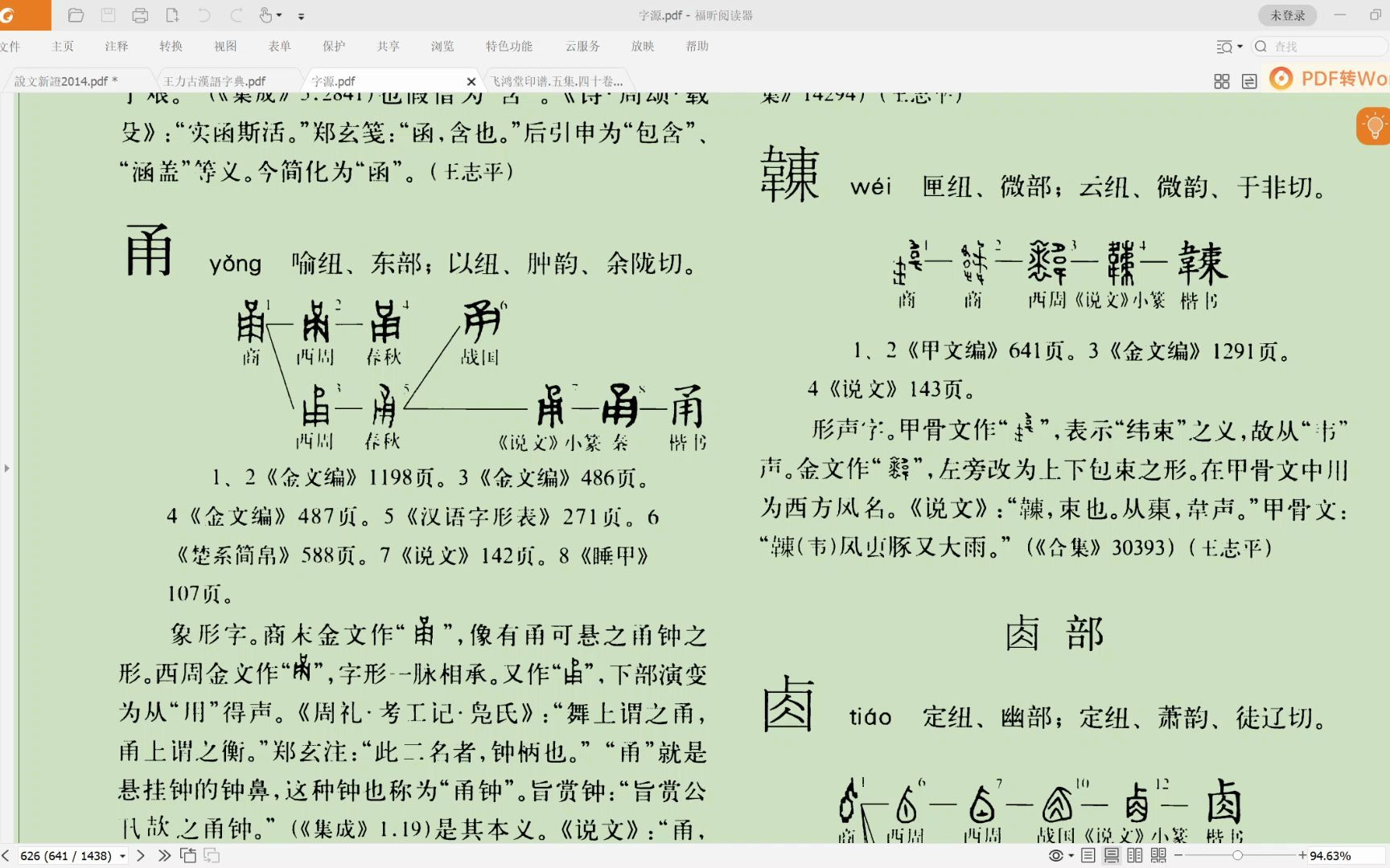 每日一字甬哔哩哔哩bilibili