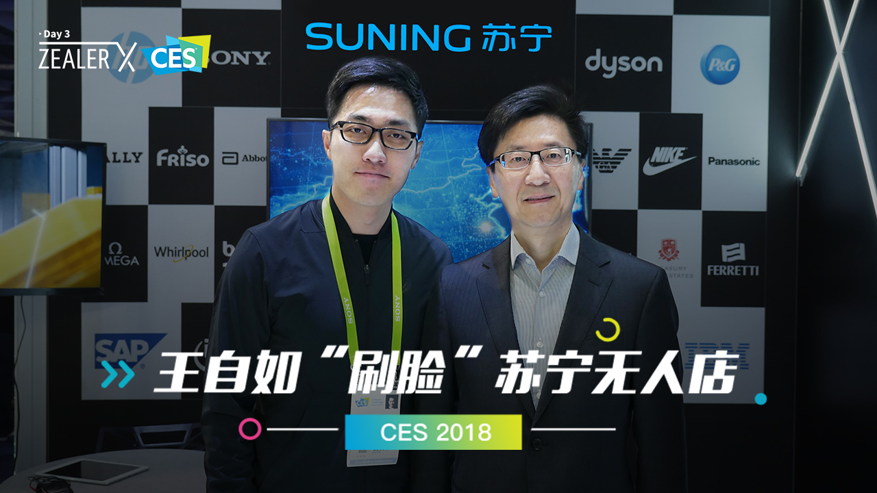 CES 2018:王自如「刷脸」苏宁无人店哔哩哔哩bilibili