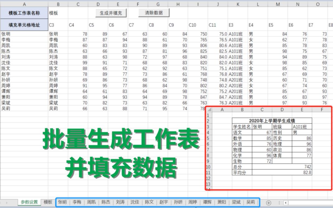 批量生成工作表并自动填充数据—【Excel 表格 VBA 实例】哔哩哔哩bilibili