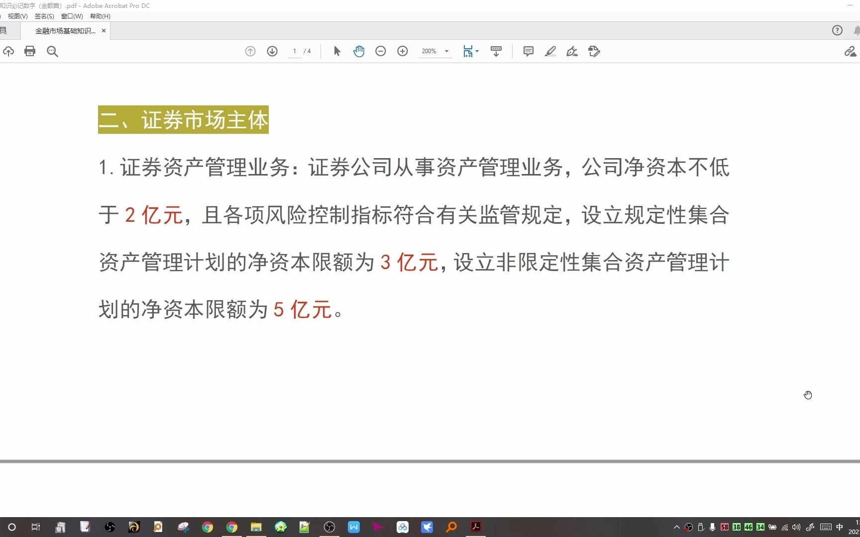 [图]【证券从业资格考试】 金融基础知识考点 金融市场基础知识必记数字（金额篇）