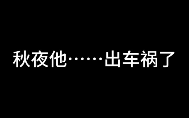 秋天依旧在,秋夜一直在!致敬,秋夜!