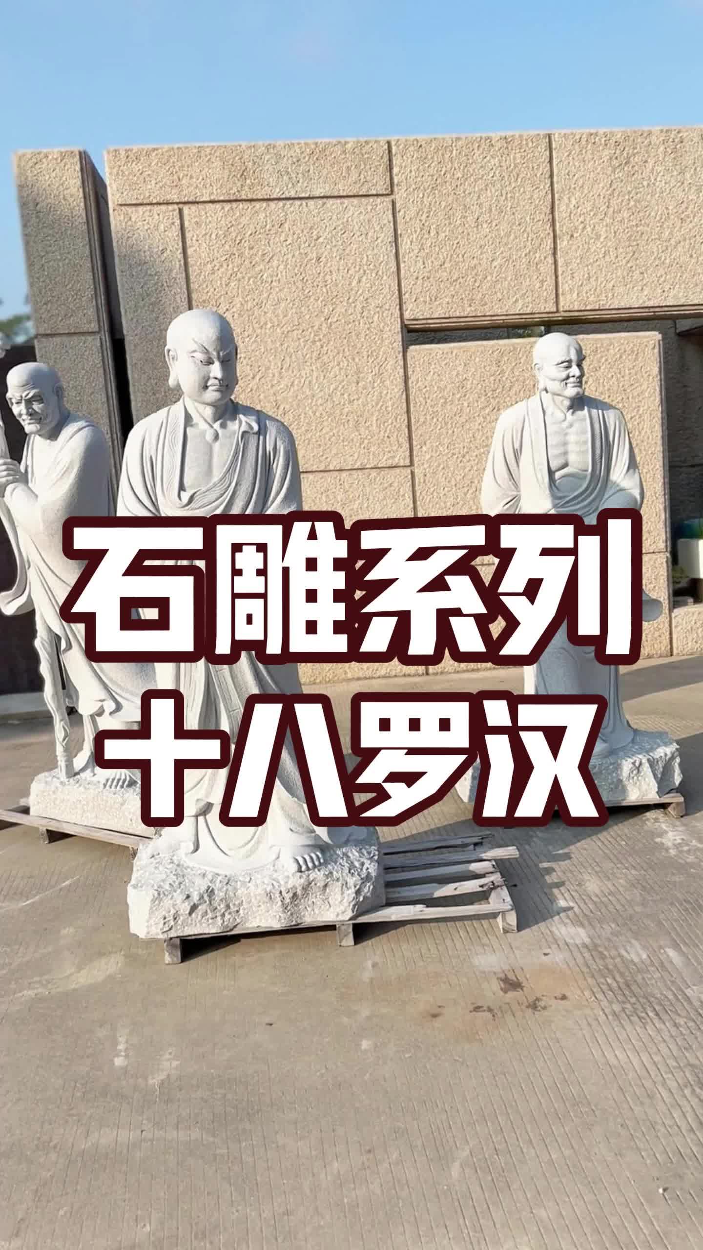 石雕十八罗汉图片大全图片