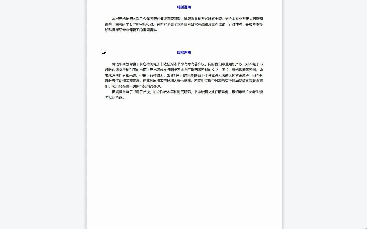 [图]C443006【基础】2024年山东中医药大学105600中药学《350中药专业基础综合之分析化学》考研基础检测5套卷历年真题