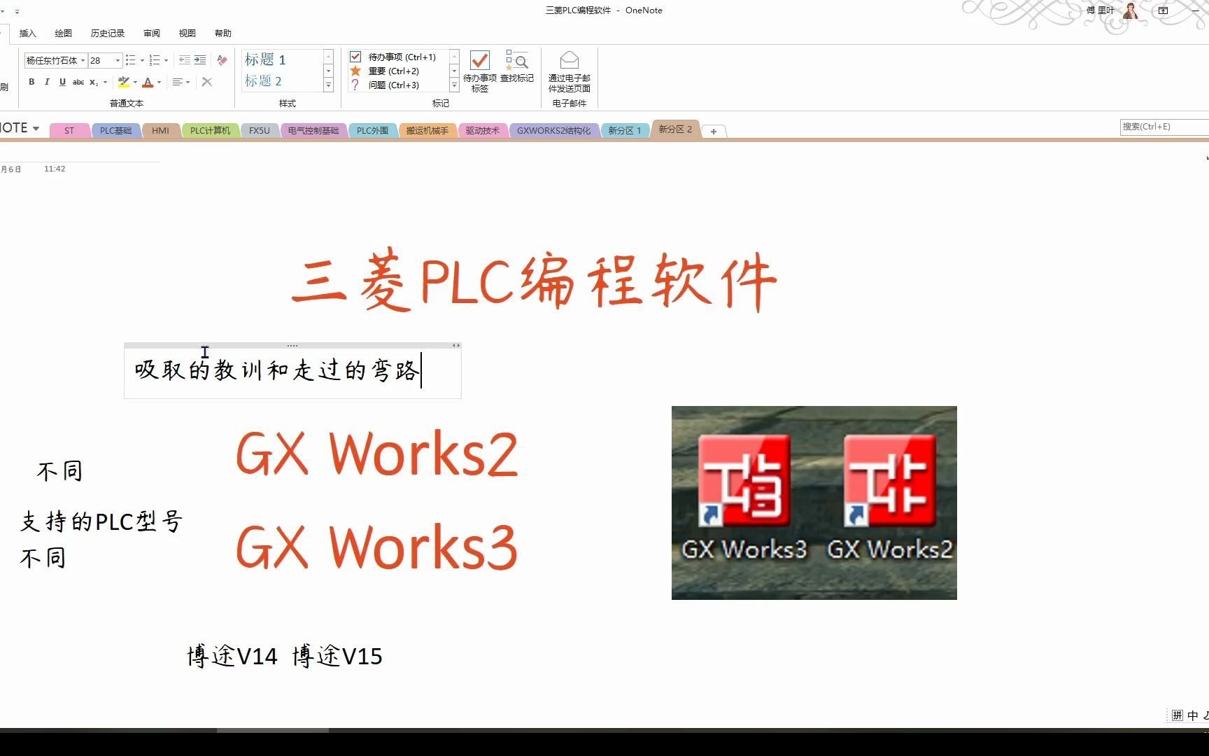 三菱plc编程软件gxworks2 和gxworks3的区别