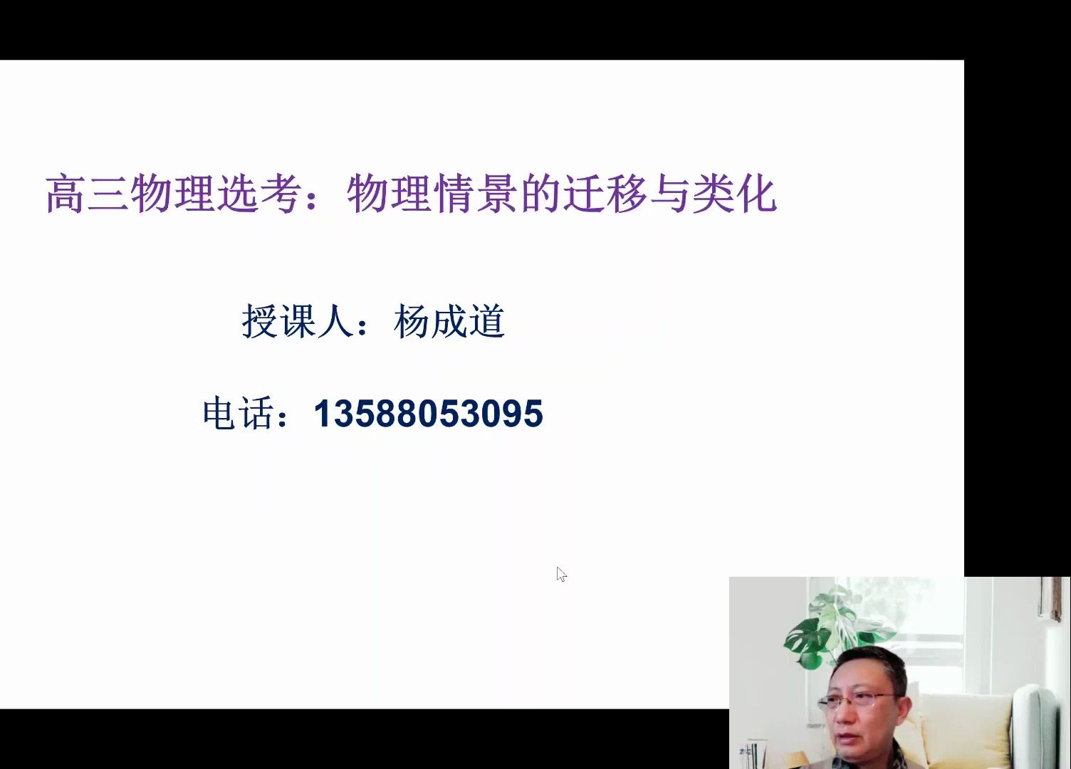 高三物理:物理情景的迁移与类化杨成道哔哩哔哩bilibili