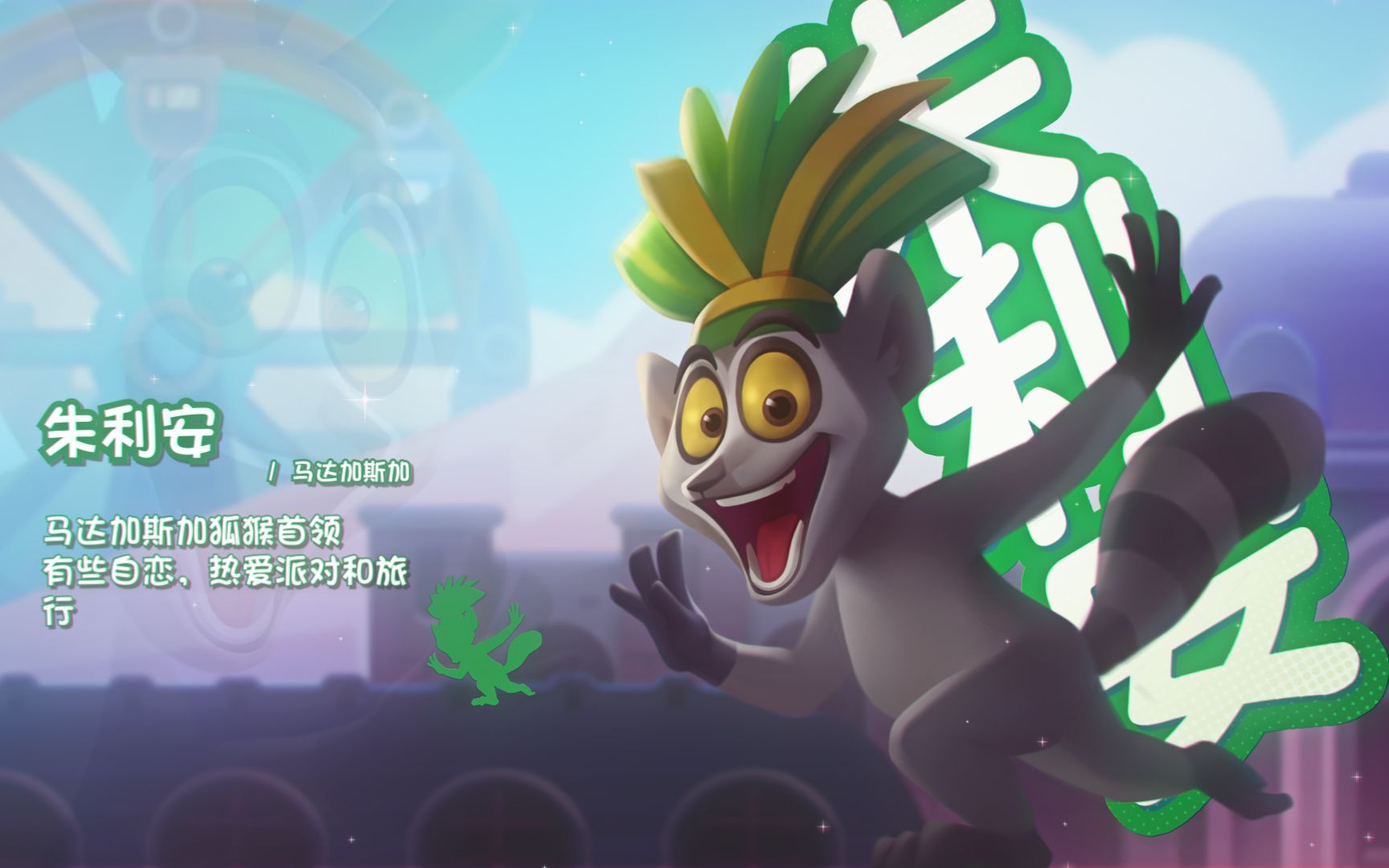 【英雄图鉴】sr·朱利安02热情国王