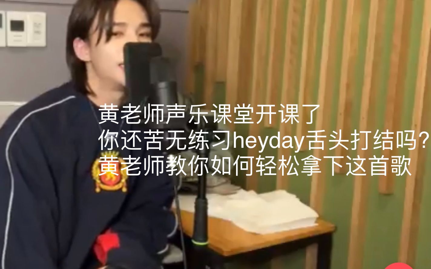 [图]【自译】小貂老师教你翻唱heyday | 黄铉辰reaction heyday的样子有些演我了| 电量拉满！