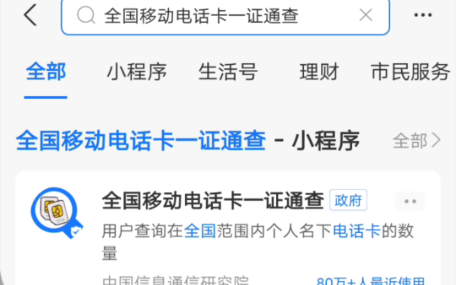 [电话卡一证通查上线] 查查你名下的电话卡哔哩哔哩bilibili