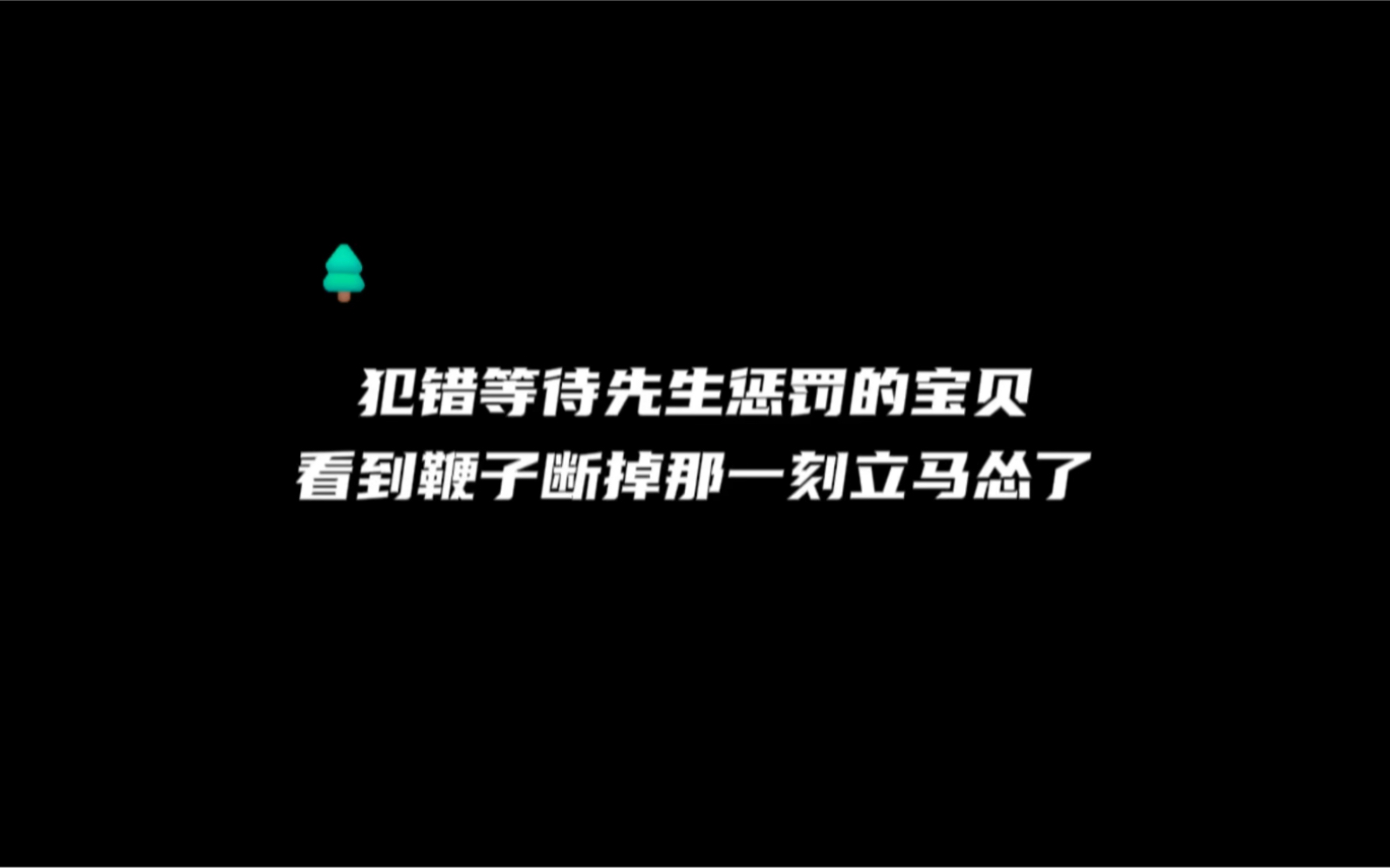 [图]【广播剧】宝贝：这个罚是受不了一点