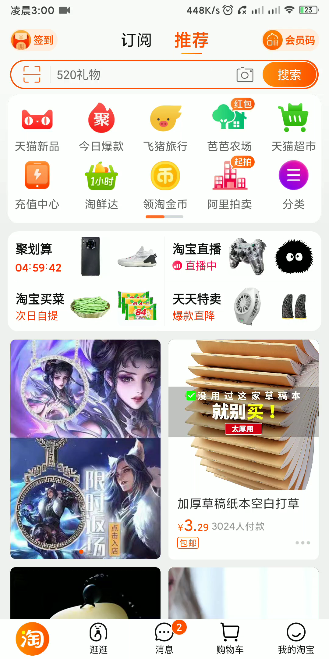 淘宝薅羊毛时无红包入口解决方式哔哩哔哩bilibili