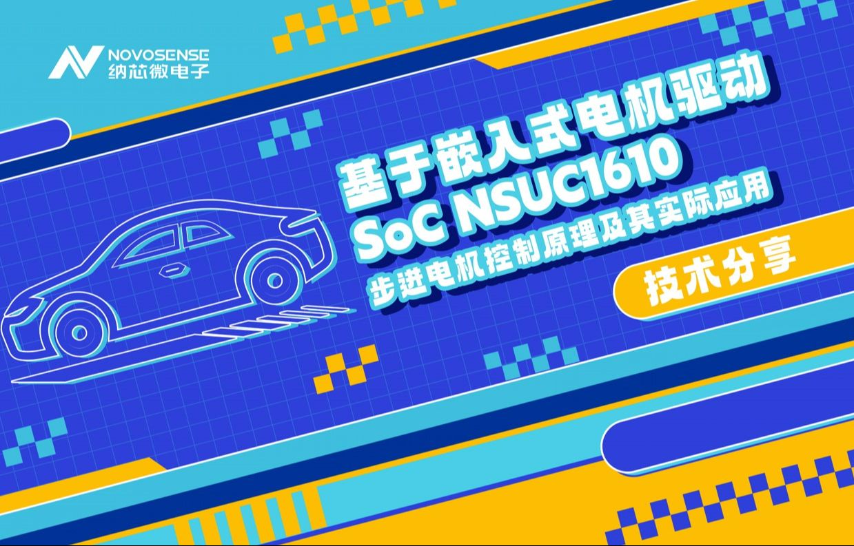 【技术分享】高集成单芯片SoC如何高效智能控制车载步进电机?哔哩哔哩bilibili