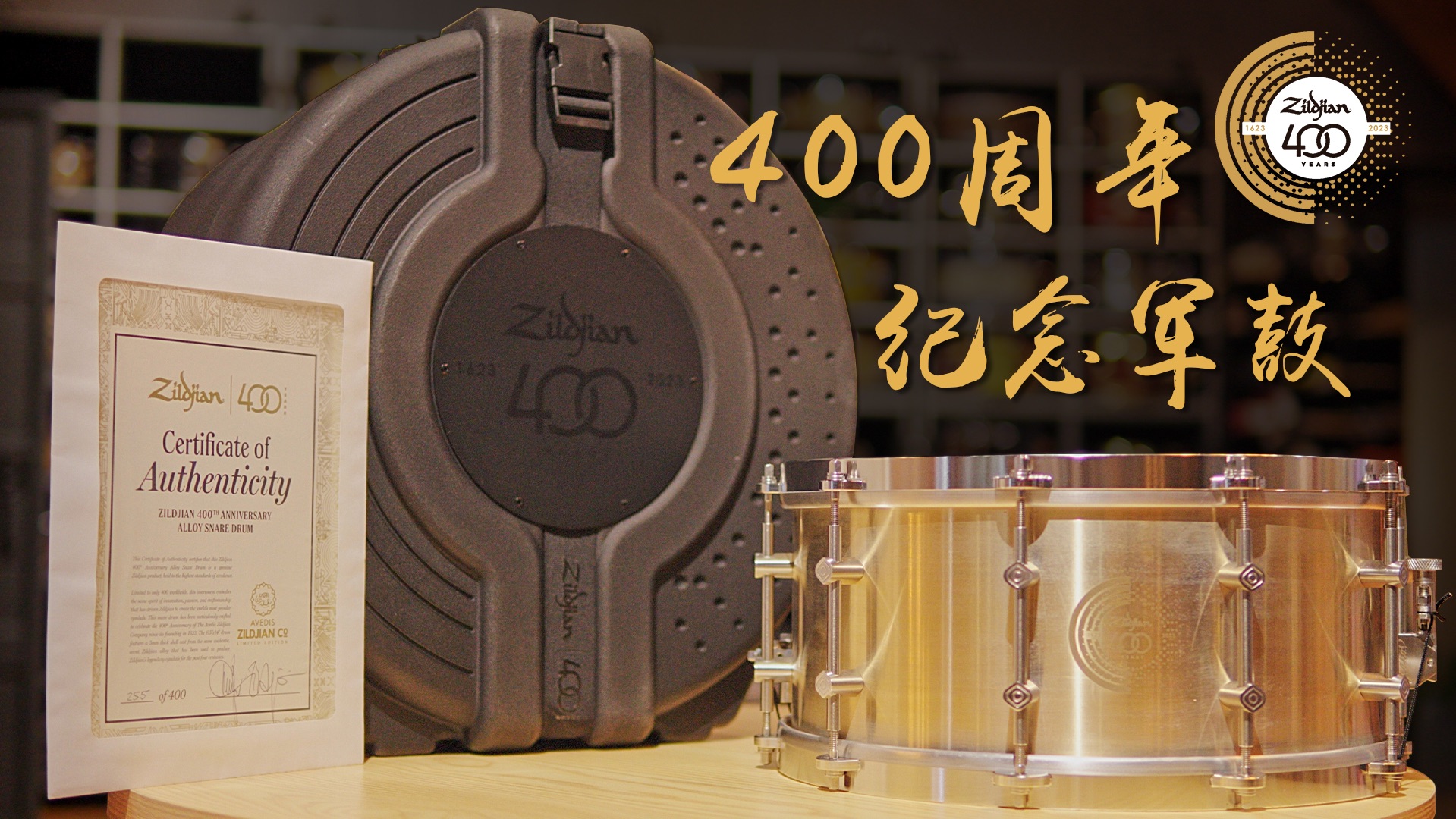 【全网首发】Zildjian知音400周年纪念军鼓开箱评测!是玄学还是信仰哔哩哔哩bilibili