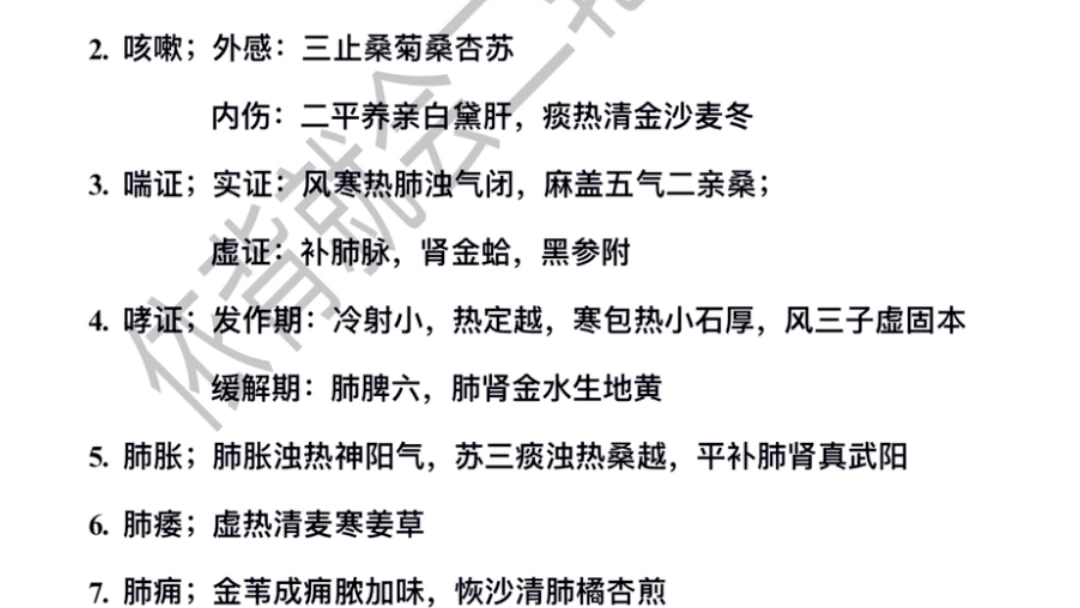 今日份的知识点,中医综合之中医内科学最最最重要的辨证论治歌诀主方内容喔哔哩哔哩bilibili